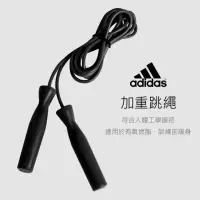 在飛比找momo購物網優惠-【adidas 愛迪達】加重跳繩