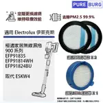 適用ELECTROLUX伊萊克斯極適家居700/900系列無線濕拖EFP71523 EFP91835 前置濾棉+HEPA濾網濾芯