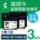 【綠犀牛】for Canon 2黑1彩超值組 PG-745XL+CL-746XL 高容量環保墨水匣 /適用 TR4570/TR4670/iP2870