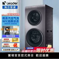 在飛比找樂天市場購物網優惠-【新品熱銷】海爾雙子滾筒洗衣機13/14公斤除菌螨上下分區投