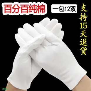 小藍書手套 白色手套 勞保作業文玩手套 薄款盤珠禮儀白棉手套