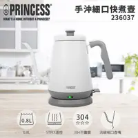 在飛比找iOPEN Mall優惠-【PRINCESS荷蘭公主】手沖咖啡 0.8L細口快煮壺 2