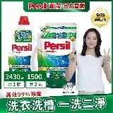 在飛比找遠傳friDay購物優惠-【Persil 寶瀅】深層酵解洗衣凝露 1+2件組 (瓶裝x