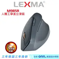 在飛比找Yahoo奇摩購物中心優惠-LEXMA M985R 人體工學 直立 無線滑鼠