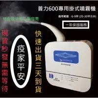 在飛比找蝦皮購物優惠-【佳音書坊/防疫商品】FYPL600 普力600二氧化氯消毒