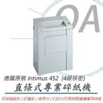 INTIMUS 452 直條式 A3專業碎紙機