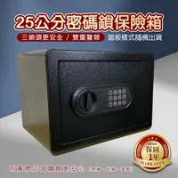 在飛比找蝦皮商城精選優惠-【現貨】興雲網購【25公分密碼鎖保險箱55004-200】防