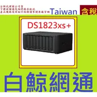 在飛比找蝦皮購物優惠-含稅 群暉 Synology DS1823xs+ 8bay 