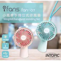 在飛比找蝦皮購物優惠-INTOPIC 小風車兩用風扇FAN-07