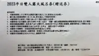 在飛比找Yahoo!奇摩拍賣優惠-【威威票券】北投 春天酒店 平日雙人露 天風呂券