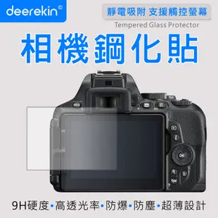 deerekin 超薄防爆 相機鋼化貼 (Nikon D5600專用款)