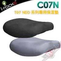 在飛比找蝦皮商城優惠-艾芮克 I-ROCKS C07N T07 NEO 系列專用 