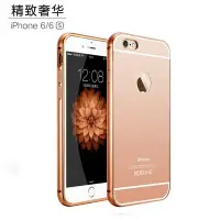 在飛比找Yahoo!奇摩拍賣優惠-【風雅小舖】蘋果6plus金屬邊框 iPhone6s手機殼 