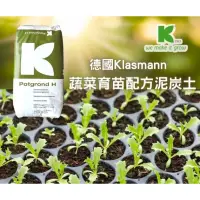 在飛比找蝦皮購物優惠-Potgrond H 蔬菜育苗的專屬介質 德國Klasman