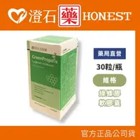 在飛比找樂天市場購物網優惠-官方正品▸藥局直營 維格 VITA-VIGOR 綠蜂膠軟膠囊