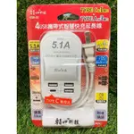 現貨 朝日電工 4USB攜帶式智慧快充延長線 耐熱安全 中繼線 電腦延長線USB-22