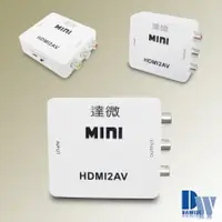 在飛比找PChome24h購物優惠-[達微HA02超清流行白 HDMI to AV影音轉換器