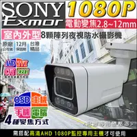 在飛比找PChome24h購物優惠-監視器 AHD 1080P 電動式鏡頭 槍型攝影機