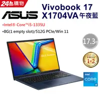 在飛比找PChome24h購物優惠-【LED燈帶組】ASUS Vivobook 17 X1704