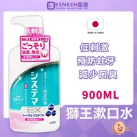 在飛比找蝦皮購物優惠-🚛日本境內版 台灣現貨🚛  獅王固齒佳酵素漱口水 450ML