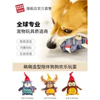 在飛比找ETMall東森購物網優惠-GiGwi貴為狗狗玩具發聲玩具毛絨玩具小狗磨牙耐咬寵物玩具互