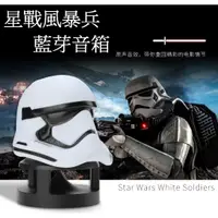 在飛比找蝦皮購物優惠-【童樂會】STAR WARS 星際大戰 帝國風暴兵 重低音 