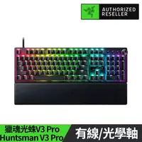 在飛比找momo購物網優惠-【Razer 雷蛇】Huntsman V3 Pro獵魂光蛛V