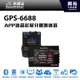 【南極星】GPS-6688 APP 液晶彩屏分體全頻測速器＊九代四核引擎