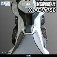 在飛比找蝦皮商城優惠-【DMV】HONDA X-ADV 750 21-22 鋁合金