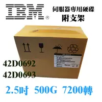 在飛比找蝦皮購物優惠-IBM 42D0692 42D0693 500G 7.2K 