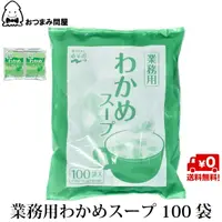 在飛比找樂天市場購物網優惠-湯品 永古園 海帶芽湯 業務用 100包 x 1包 常溫保存