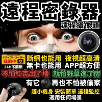 在飛比找蝦皮商城精選優惠-監視器 WiFi 免插電 無線監視器 微型攝影機 微型錄影 