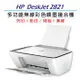 HP Deskjet 2821 多功能無線彩色噴墨複合機