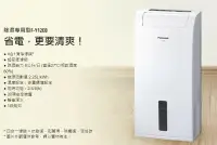 在飛比找樂天市場購物網優惠-Panasonic 除濕機 F-Y12EB