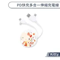 在飛比找蝦皮商城優惠-【Kitty】PD快充多合一伸縮充電線 快充線 傳輸線 數據