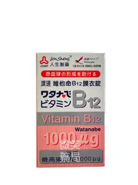 在飛比找樂天市場購物網優惠-人生製藥 渡邊 維他命B12膜衣錠 (60粒)