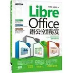 在飛比找蝦皮購物優惠-<姆斯> LibreOffice 辦公室應用秘笈 <碁峰> 