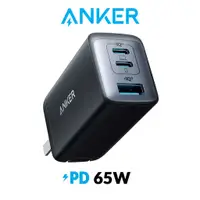 在飛比找樂天市場購物網優惠-【日本代購】Anker 充電器 65W GaN Nano I