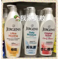 在飛比找蝦皮購物優惠-《我家美妝》最便宜*美國Jergens珍柔潤膚乳液【極乾/杏