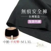 在飛比找松果購物優惠-現貨！台灣製 安全褲無痕防走光 免穿內褲 可當女居家褲內搭褲