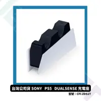 在飛比找蝦皮購物優惠-【NeoGamer】PS5 SONY 原廠雙控制充電座 Du