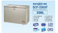 在飛比找Yahoo!奇摩拍賣優惠-SANLUX 台灣三洋 236L 風扇式無霜上掀式冷凍櫃 S