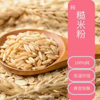 在飛比找松果購物優惠-三鳳 無糖純糙米粉 600g (10折)