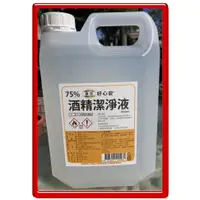 在飛比找蝦皮購物優惠-(兩桶送500ml)國安好心安 75%酒精潔淨液 2000m