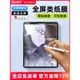 Switcheasy適用平板iPad類紙膜2024新款M1手寫pro11寸mini4/5繪畫膜2018款12.9寸高清膜air3膜磨砂日本10.5