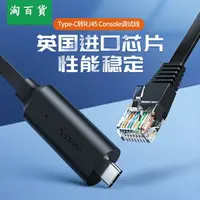 在飛比找樂天市場購物網優惠-淘百貨 ● type-c轉console RJ45調試線us