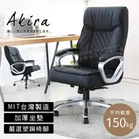 在飛比找momo購物網優惠-【Akira】菱格紋皮革加厚坐墊辦公椅(椅子/電腦椅/書桌椅