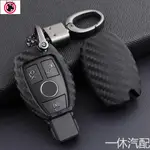 汽車用品 汽配 BENZ碳纖維保護套 賓士鑰匙包 C級 E350 GLC260 GLE320 W240 GLC GLA