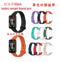 在飛比找蝦皮購物優惠-適用紅米手環pro  Redmi smart band pr