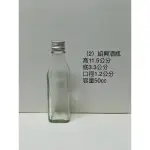 MIT 樣本瓶 （2）紹興酒瓶 50CC 單價20元 整箱出售8折優惠 免宅配運費
